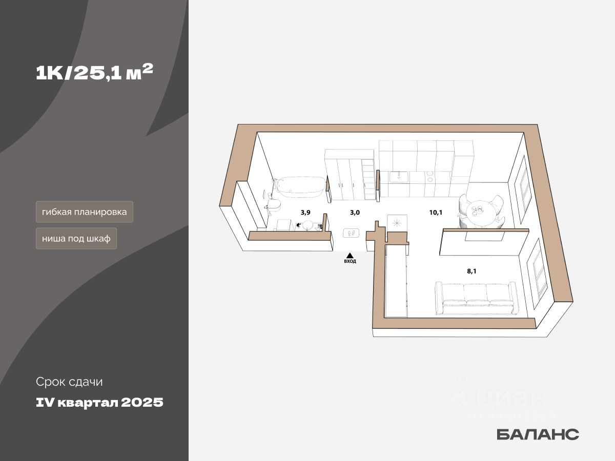 1-комн.кв., 25,1 м², 22/23 этаж
