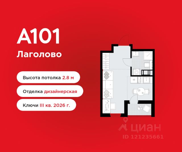 ЖК «А101 Лаголово»