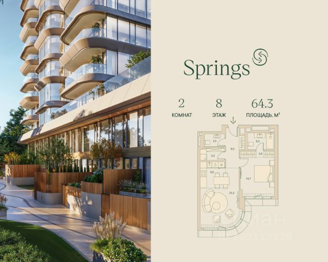 ЖК «Springs»