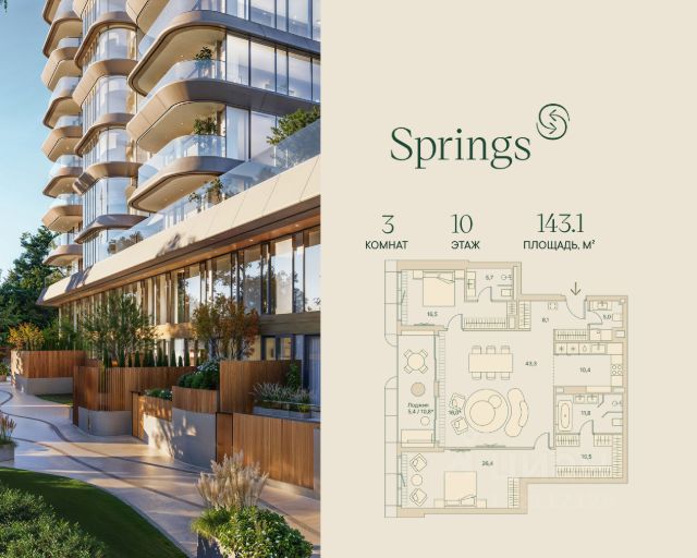 ЖК «Springs»