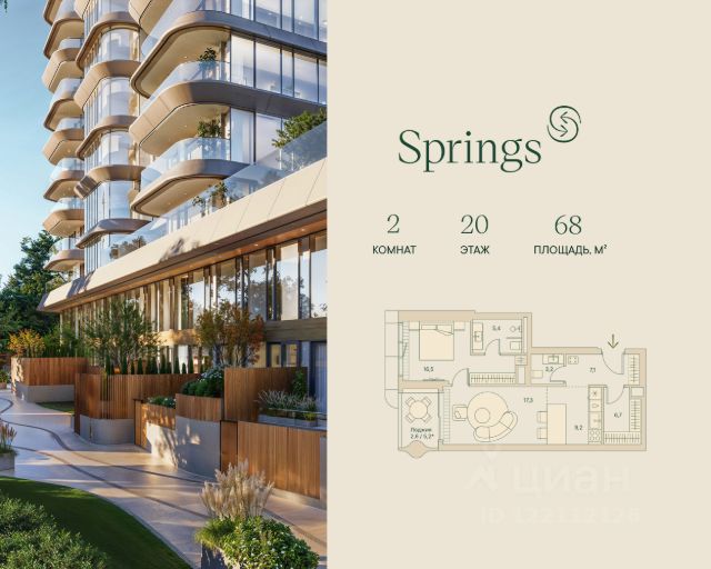 ЖК «Springs»
