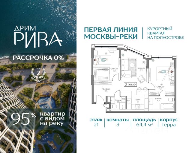 ЖК «Дрим Рива»