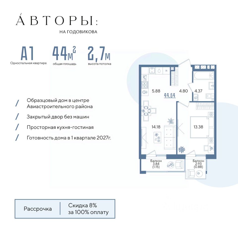 Новостройка, р-н Авиастроительный, Казань