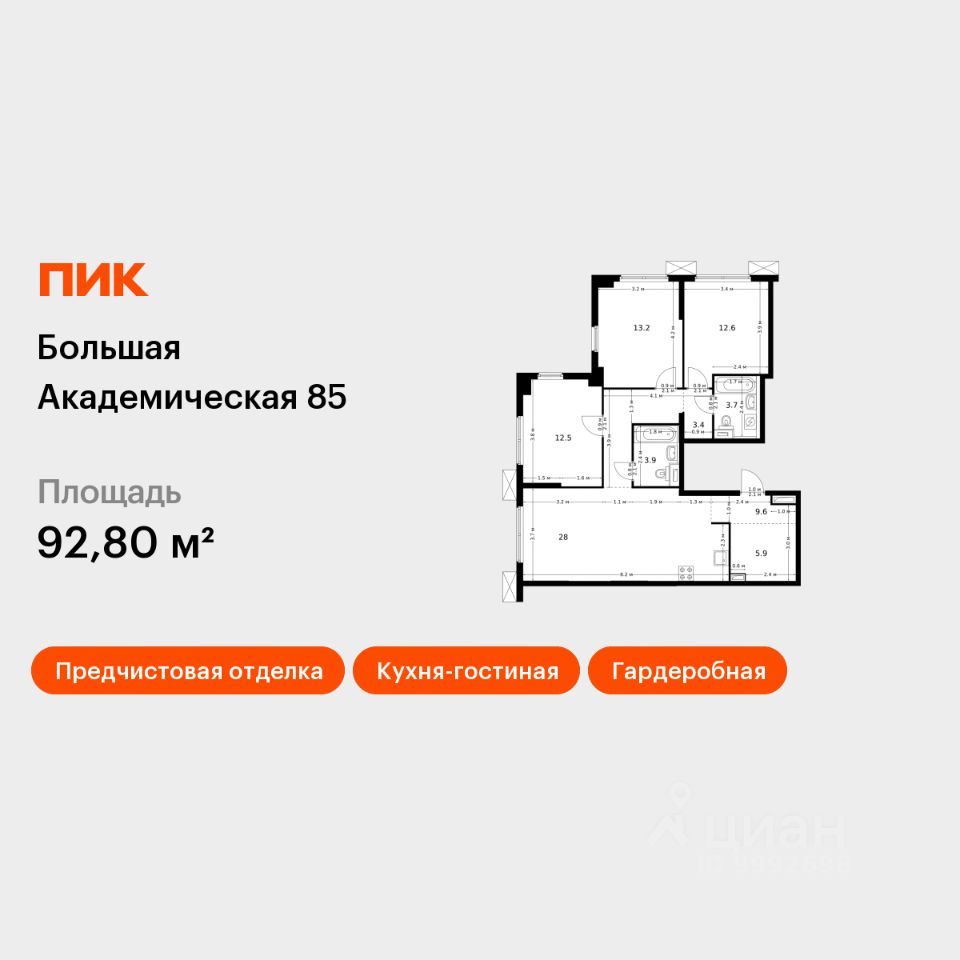 3-комн.кв., 92,8 м², 24/24 этаж