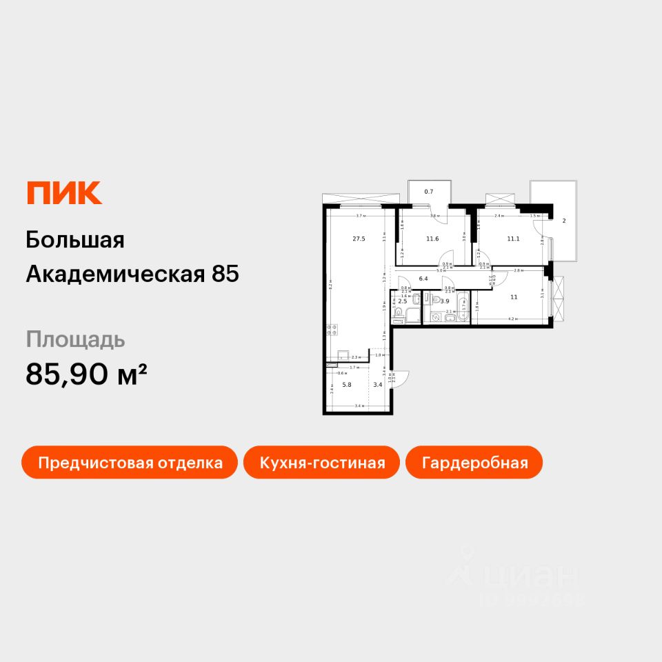 3-комн.кв., 85,9 м², 4/24 этаж