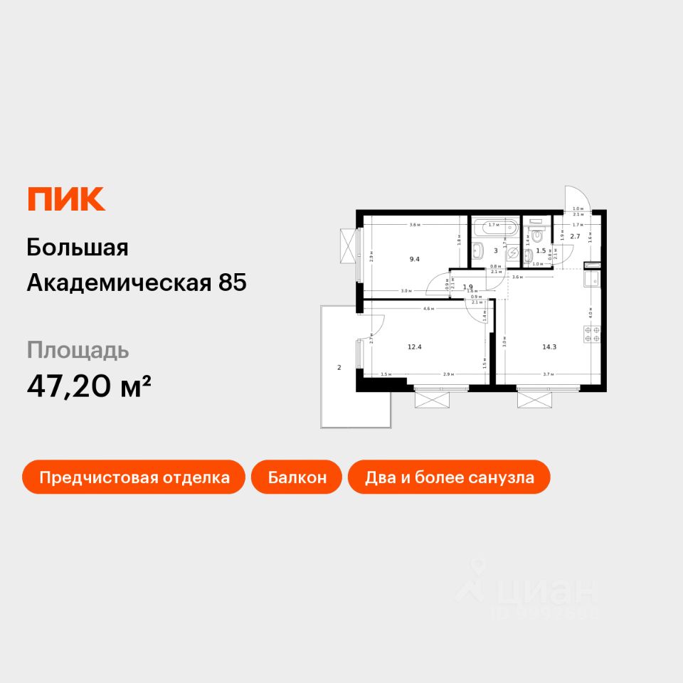 2-комн.кв., 47,2 м², 9/24 этаж