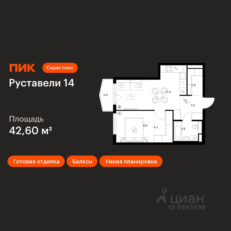 1-комн.кв., 42,6 м², 10/21 этаж