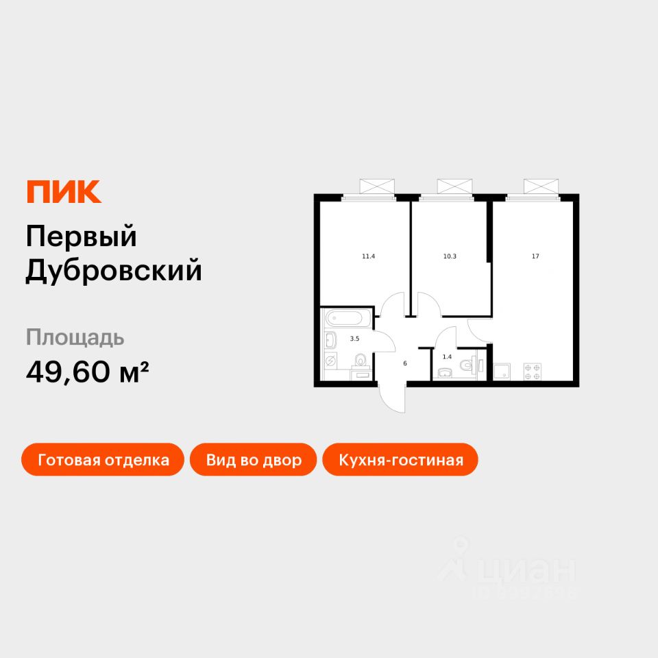 2-комн.кв., 49,6 м², 25/33 этаж