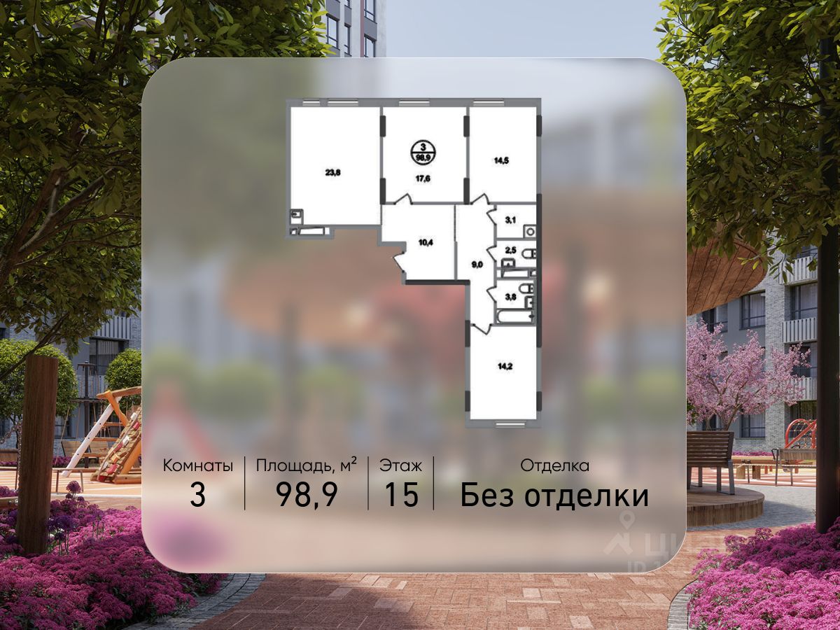 3-комн.кв., 98,9 м², 15/17 этаж