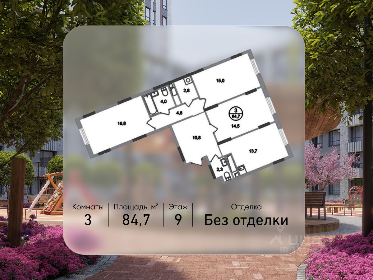3-комн.кв., 84,7 м², 9/17 этаж