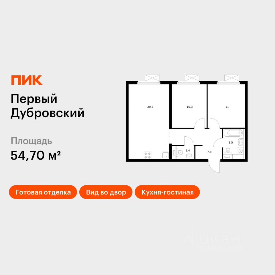 2-комн.кв., 54,7 м², 31/33 этаж