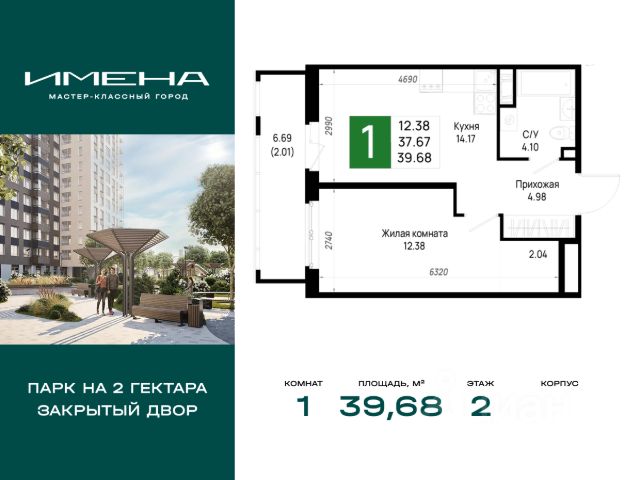 ЖК «Имена»