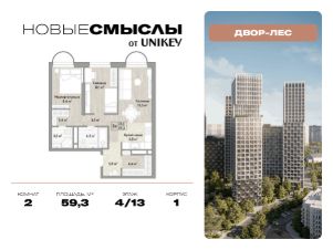 2-комн.кв., 59 м², этаж 4