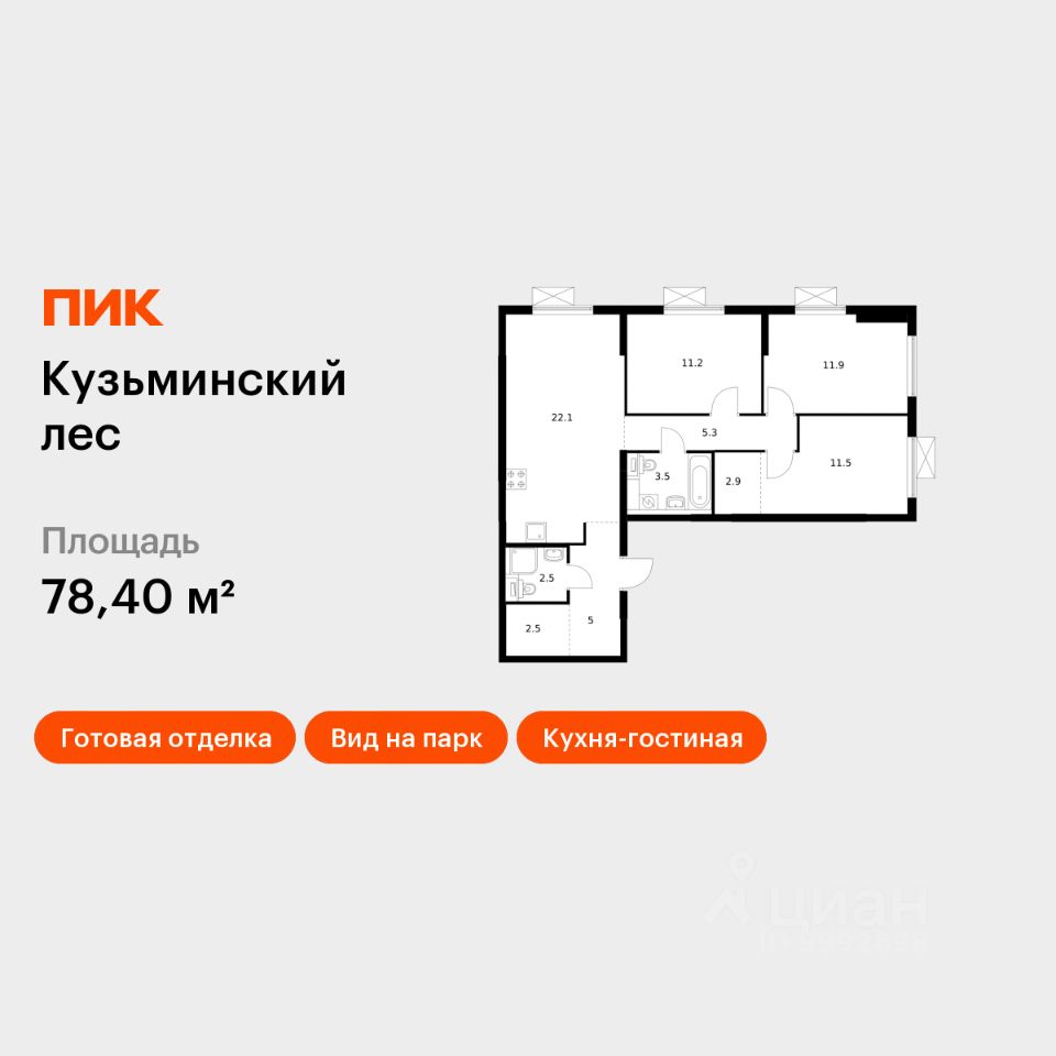 3-комн.кв., 78,4 м², 18/25 этаж