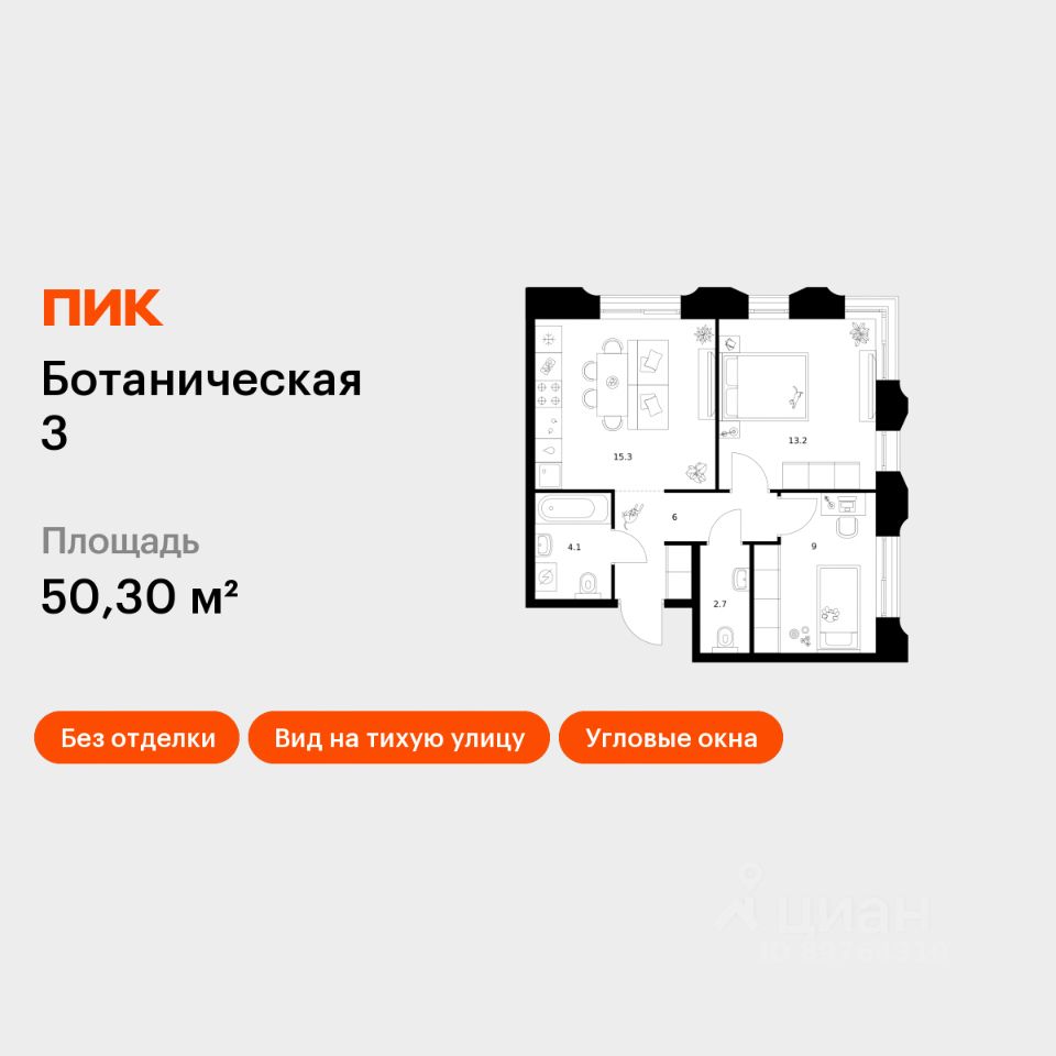 2-комн.кв., 50,3 м², 6/8 этаж