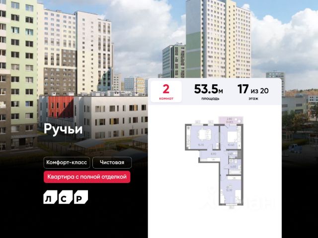 ЖК «Ручьи»