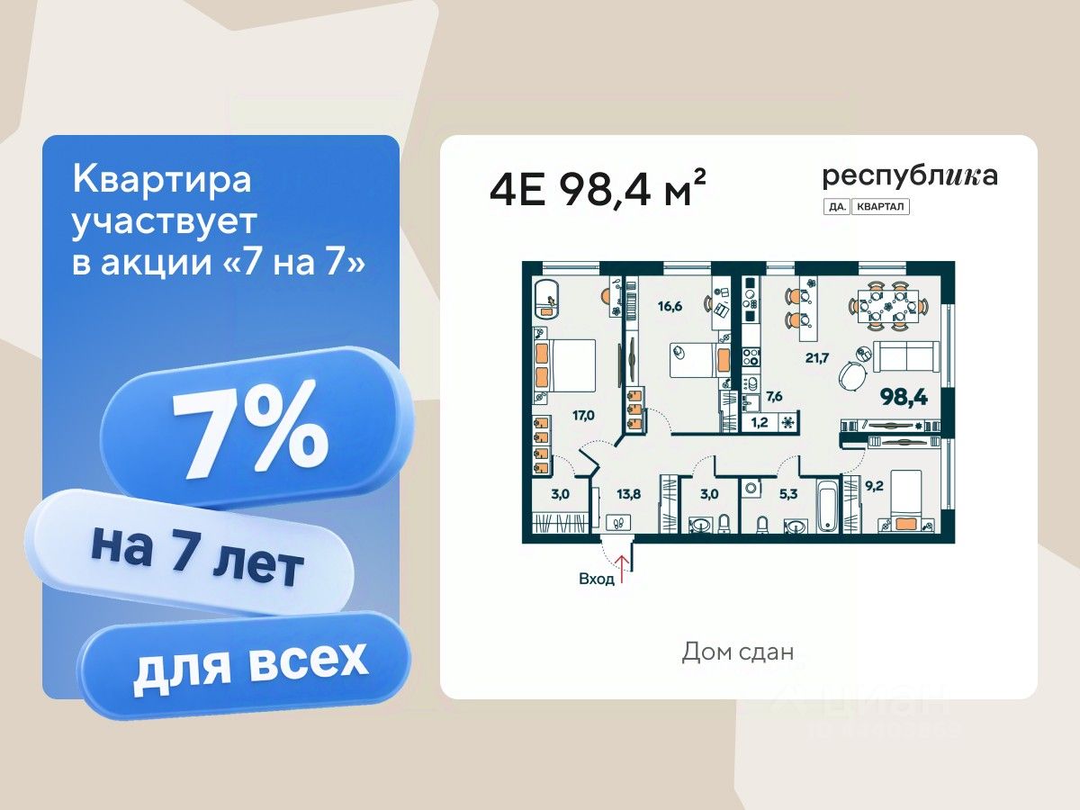 3-комн.кв., 98,4 м², 2/16 этаж