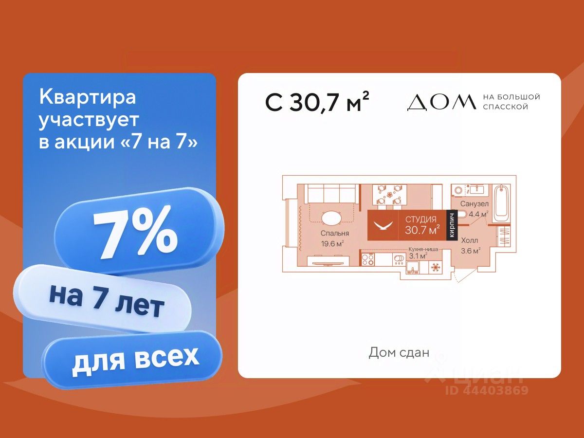 Студия, 30,7 м², 8/16 этаж