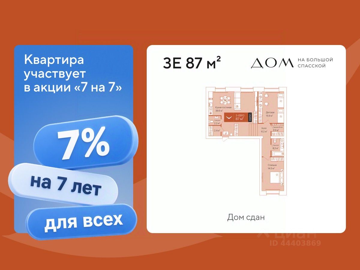 2-комн.кв., 87 м², 1/16 этаж