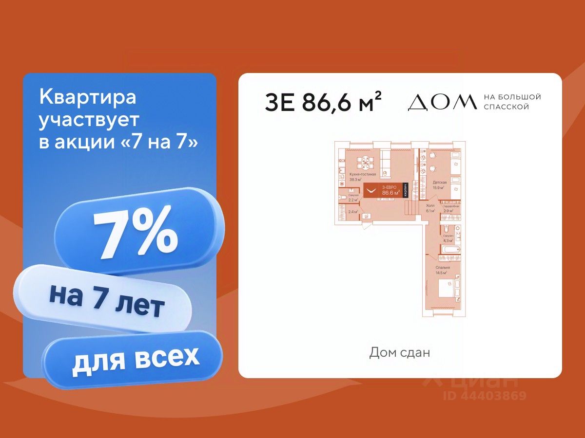 2-комн.кв., 86,6 м², 1/16 этаж