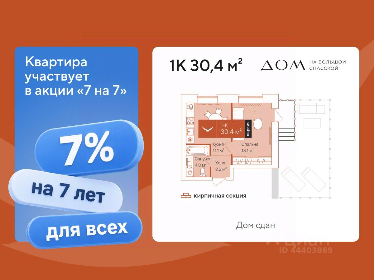1-комн.кв., 30,4 м², 10/16 этаж