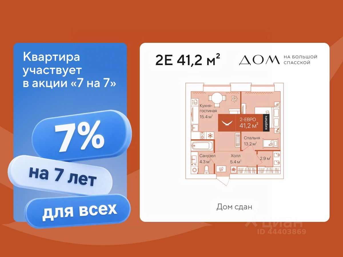 1-комн.кв., 41,2 м², 10/16 этаж