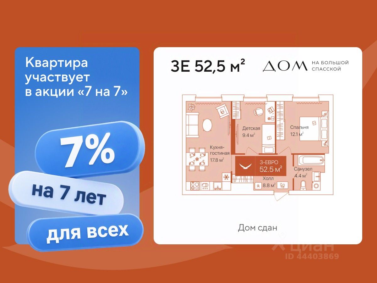 2-комн.кв., 52,5 м², 15/16 этаж
