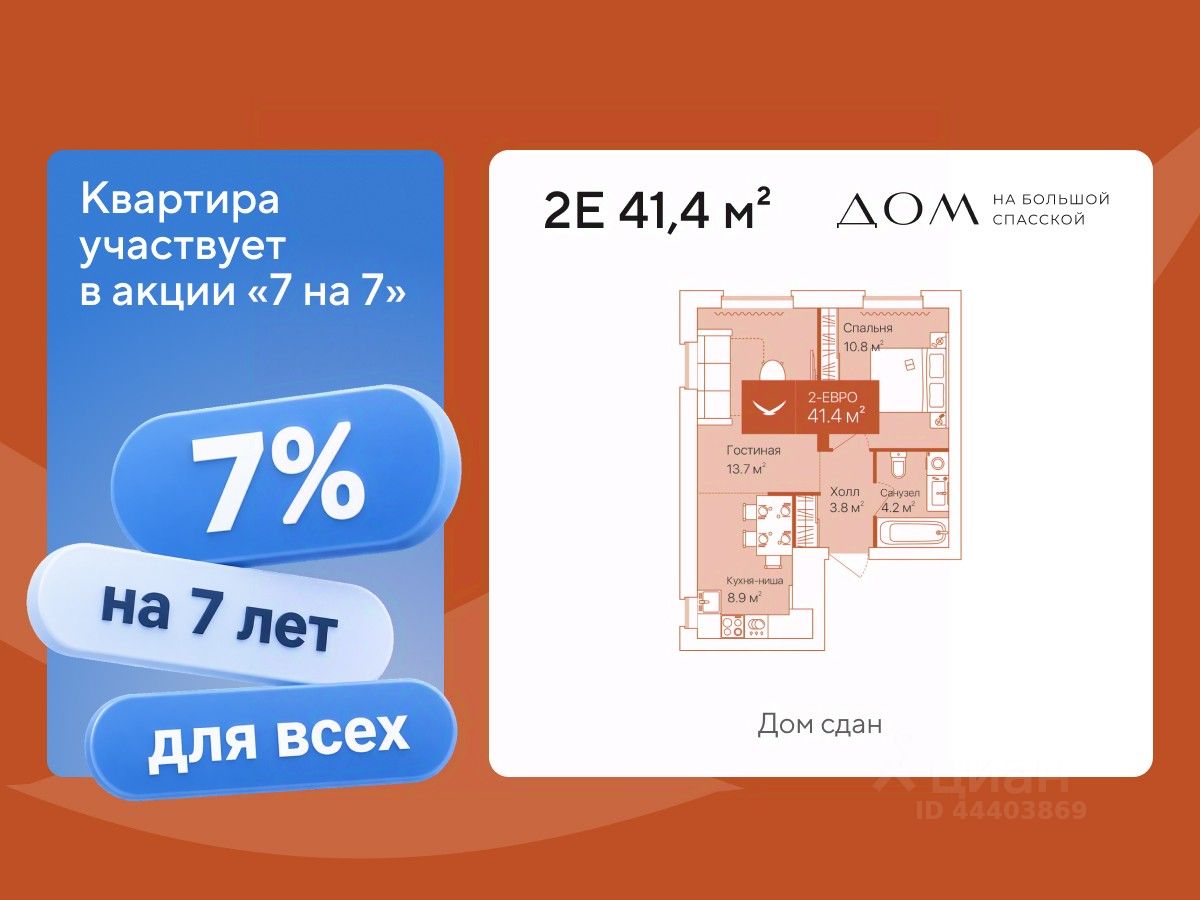 1-комн.кв., 41,4 м², 16/16 этаж