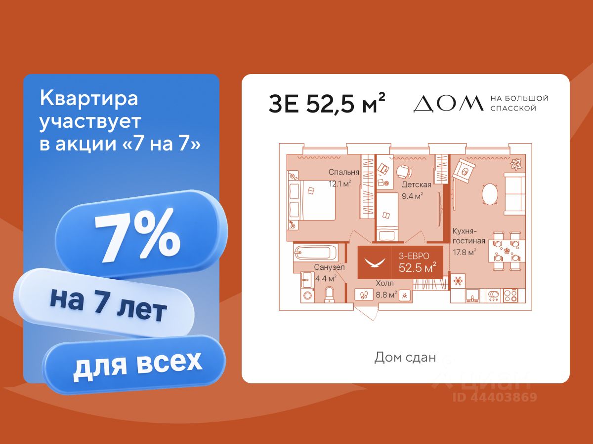 2-комн.кв., 52,5 м², 15/16 этаж