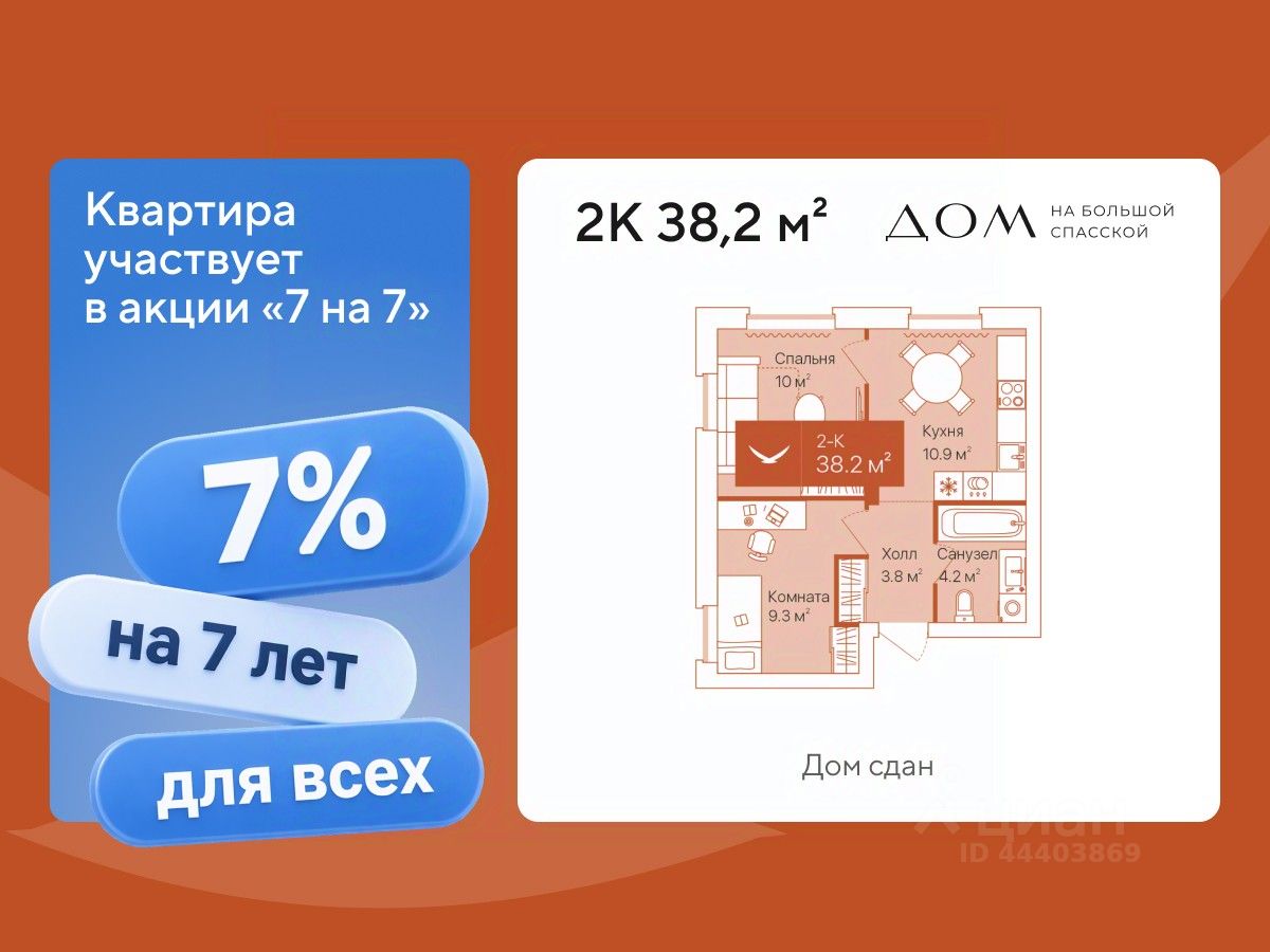2-комн.кв., 38,2 м², 16/16 этаж