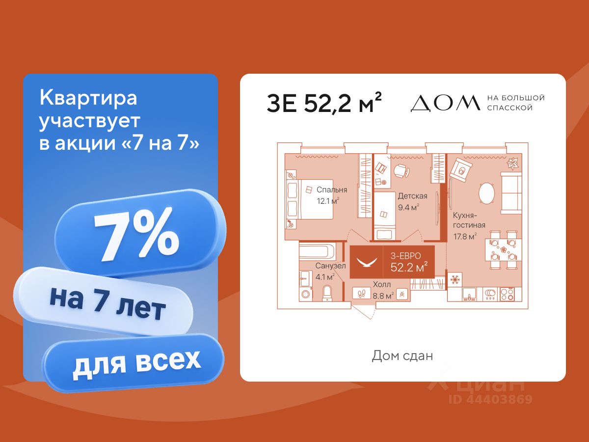 2-комн.кв., 52,2 м², 14/16 этаж