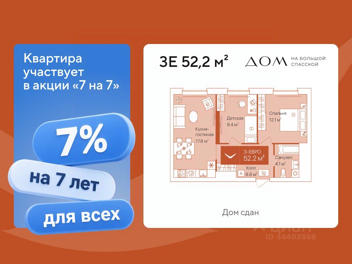 2-комн.кв., 52,2 м², 14/16 этаж