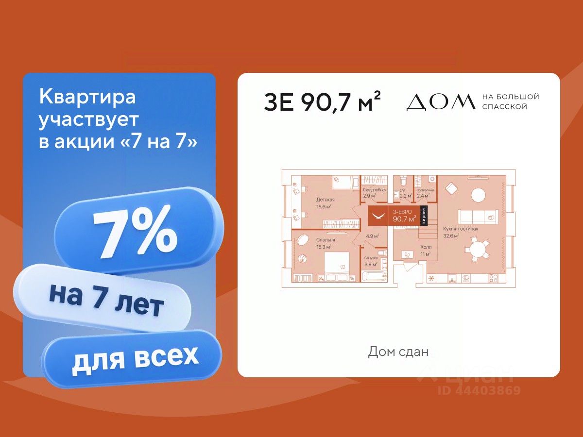 2-комн.кв., 90,7 м², 1/16 этаж
