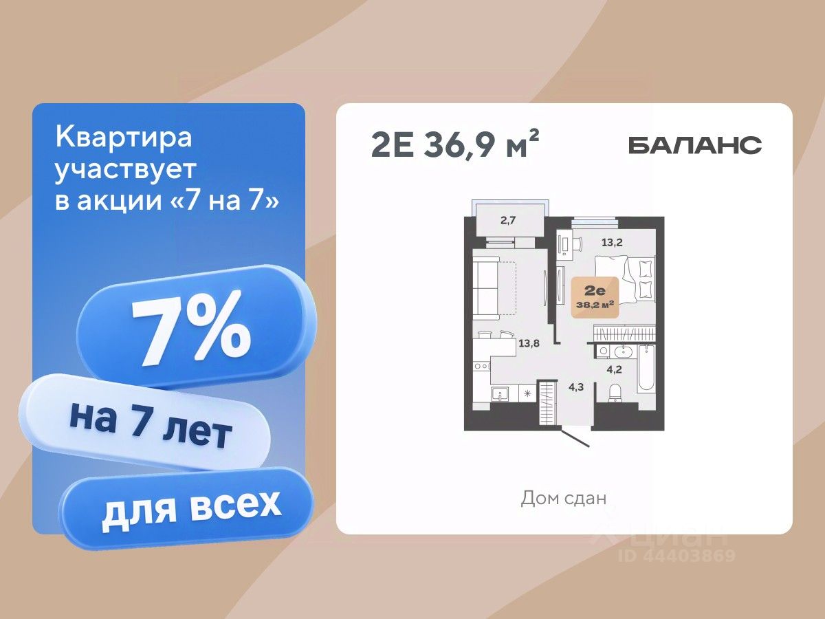 1-комн.кв., 36,9 м², 21/23 этаж