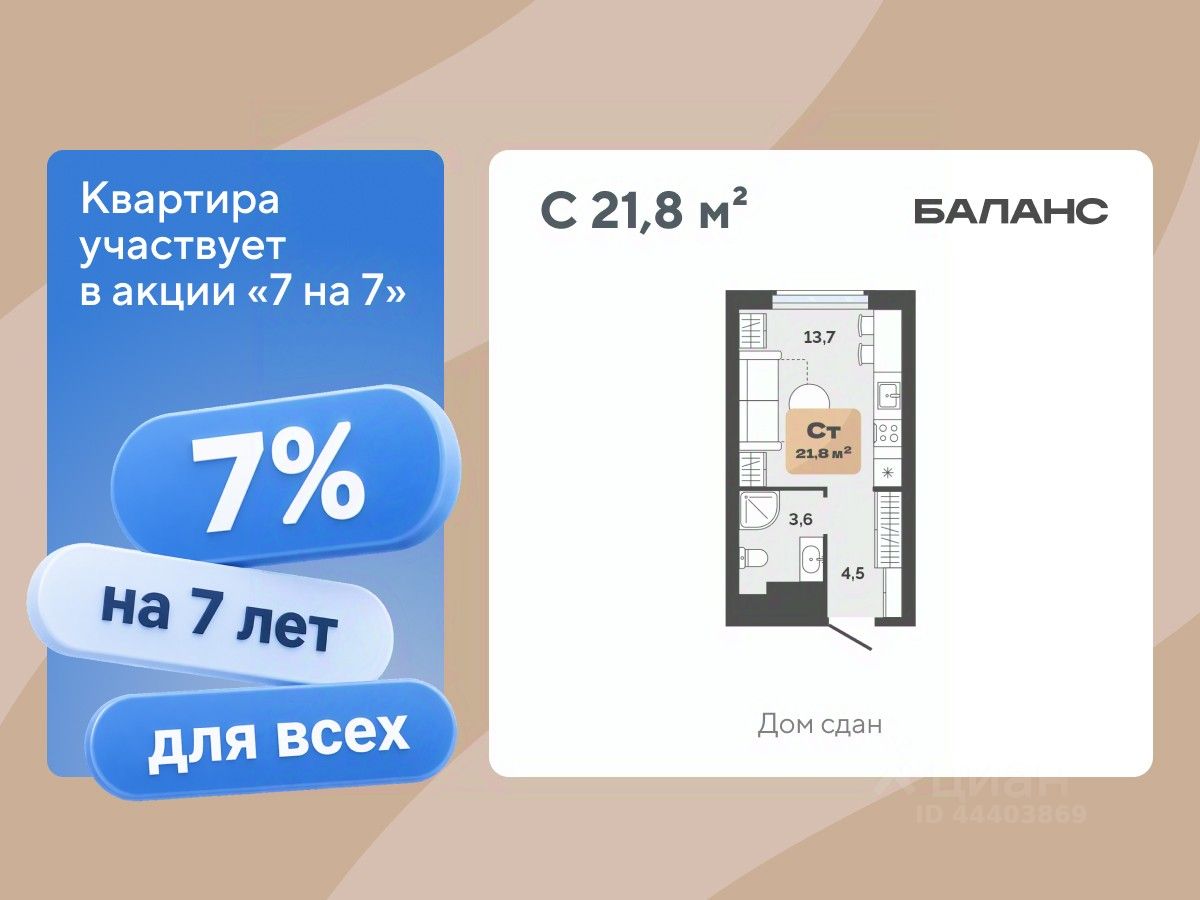 Студия, 21,8 м², 11/23 этаж