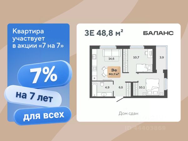 ЖК «Баланс»