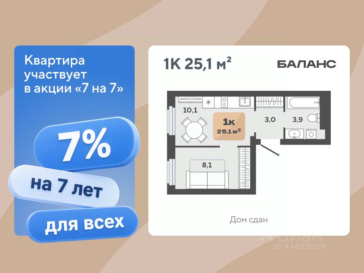 1-комн.кв., 25,1 м², 22/23 этаж