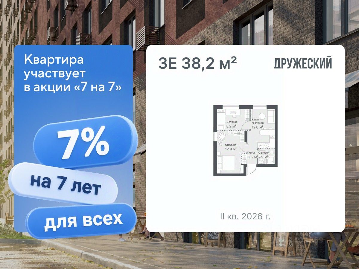 2-комн.кв., 38,2 м², 13/14 этаж