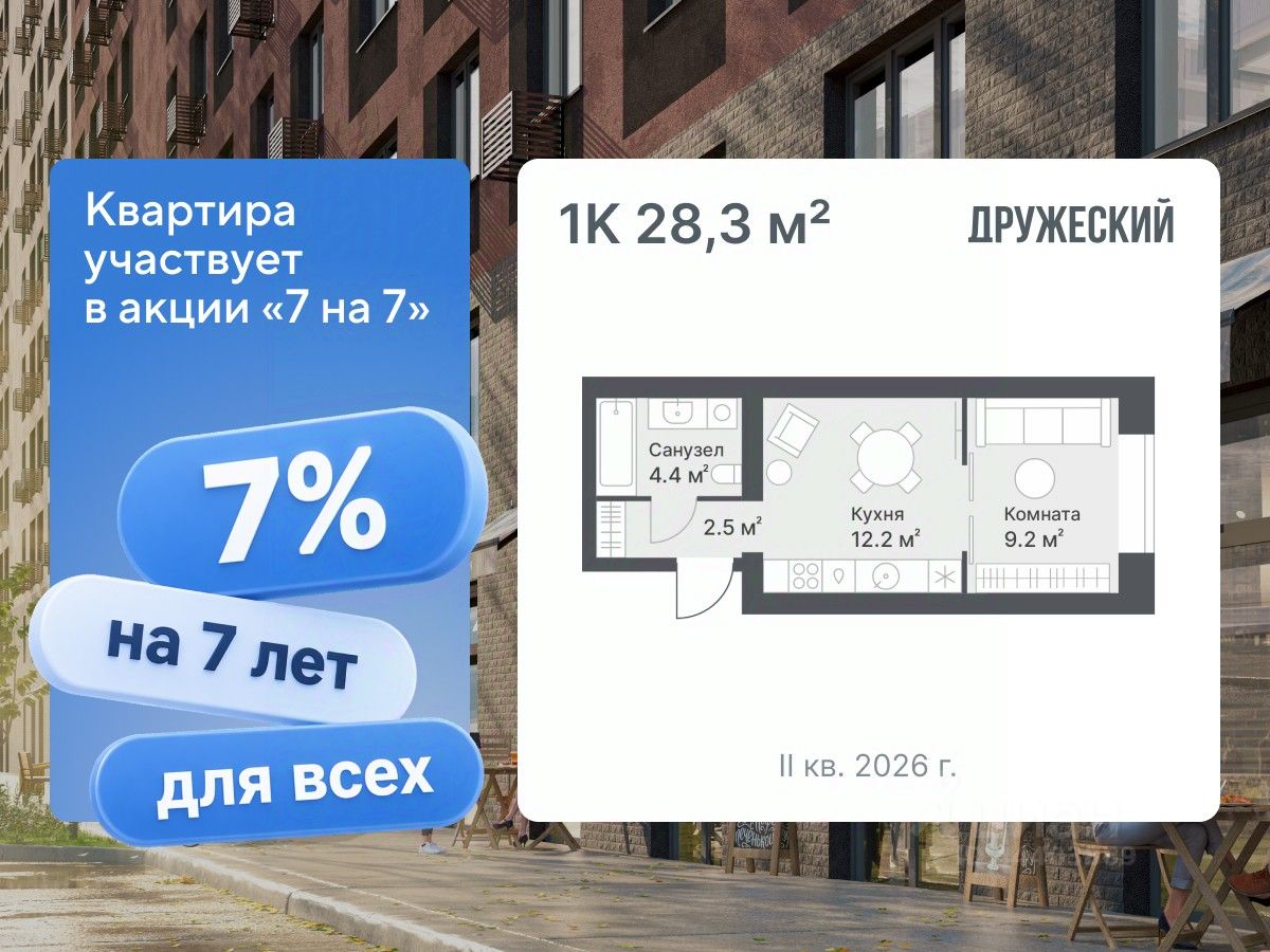 1-комн.кв., 28,3 м², 10/14 этаж
