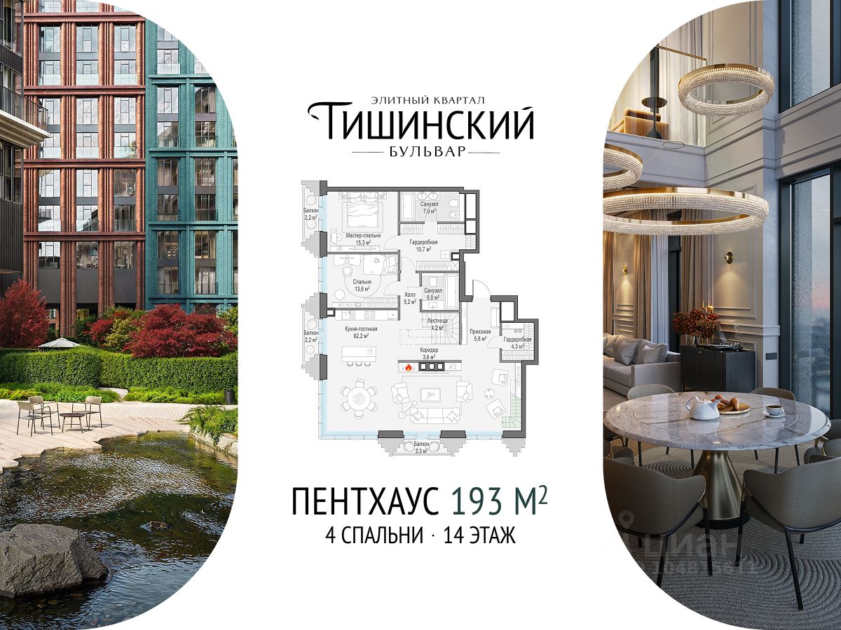 4-комн.кв., 139 м², 14/14 этаж