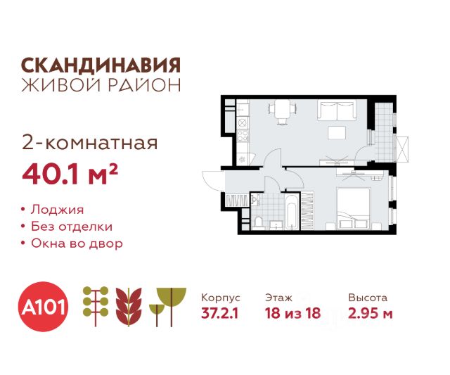 ЖК «Скандинавия»