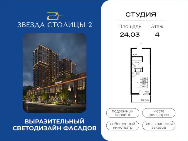 ЖК «Звезда Столицы 2»