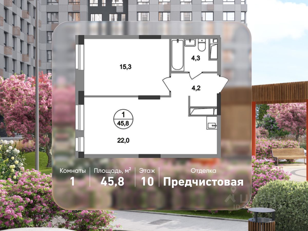 1-комн.кв., 45,8 м², 10/19 этаж