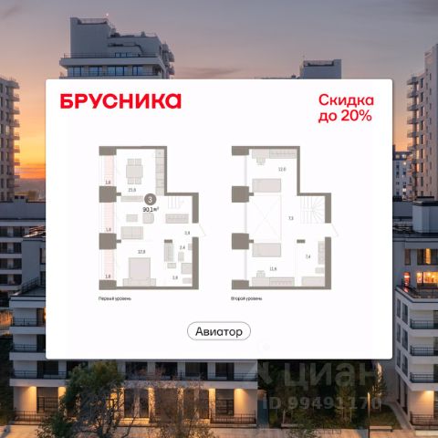 ЖК «Авиатор»