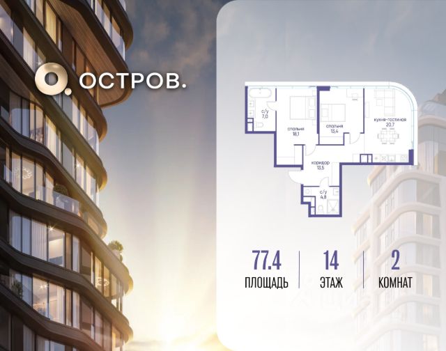 ЖК «Остров»