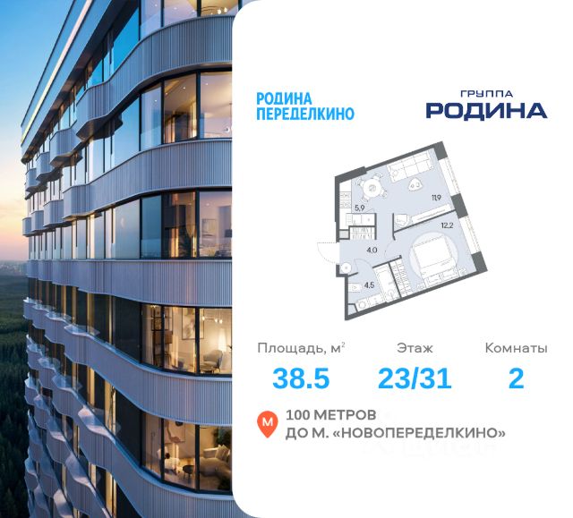 ЖК «РОДИНА ПЕРЕДЕЛКИНО»