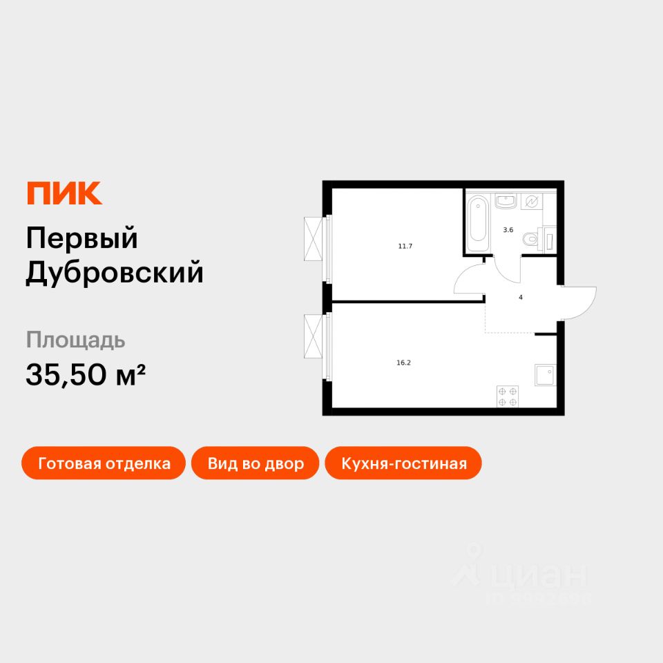 1-комн.кв., 35,5 м², 32/33 этаж