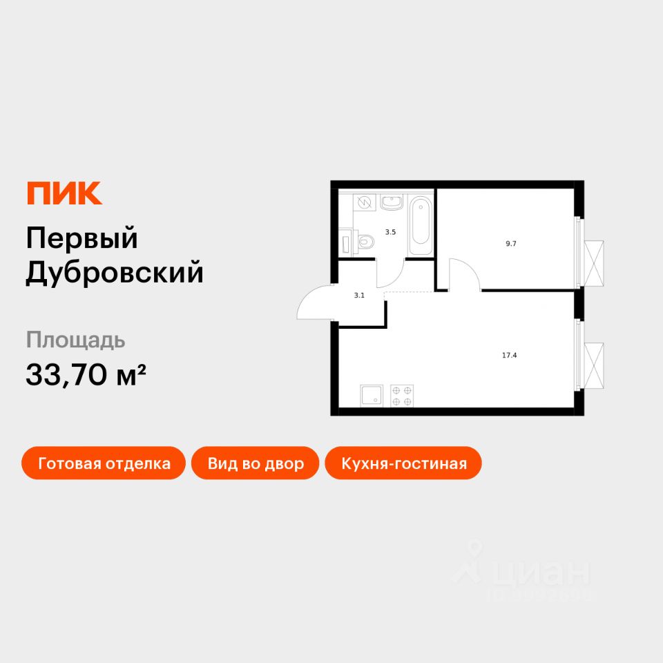 1-комн.кв., 33,7 м², 26/33 этаж