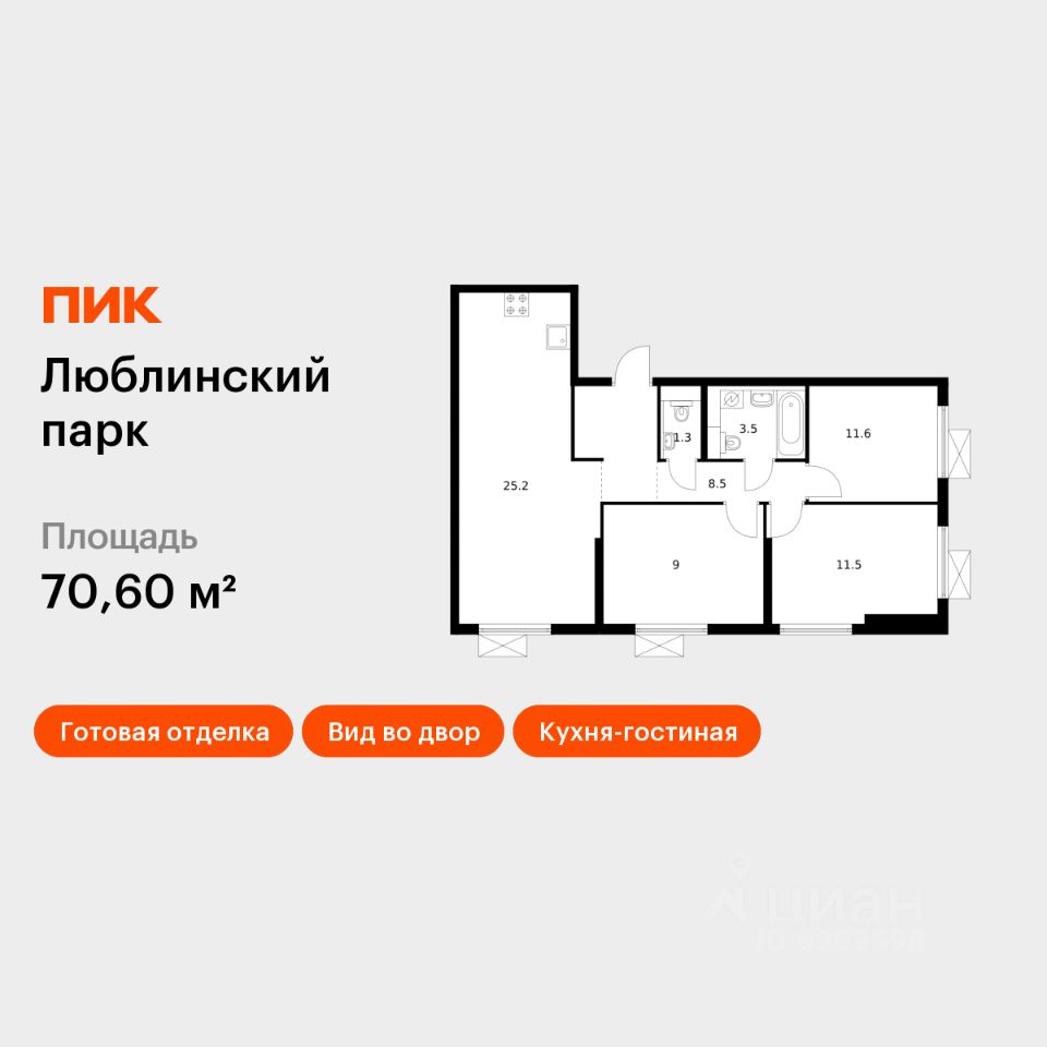 3-комн.кв., 70,6 м², 30/33 этаж
