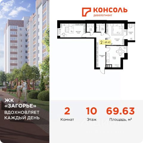 ЖК «Загорье»